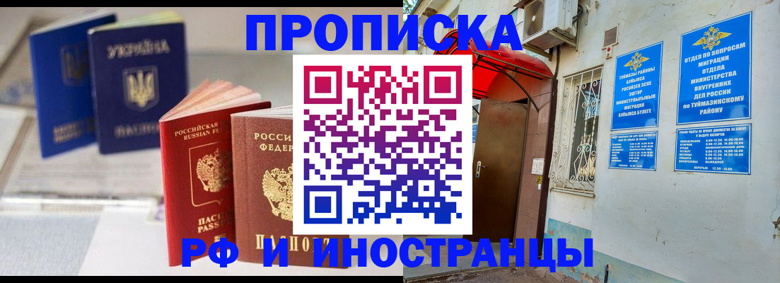 прописка иностранных граждан в Лосино-Петровском